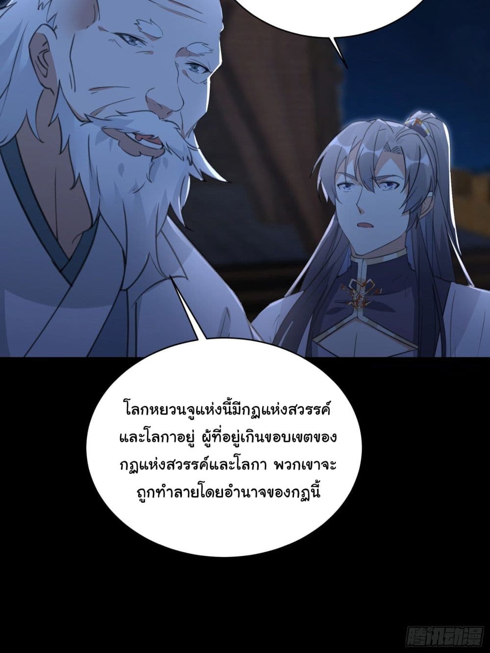 Cultivating Immortality Requires a Rich Woman 32 (36)