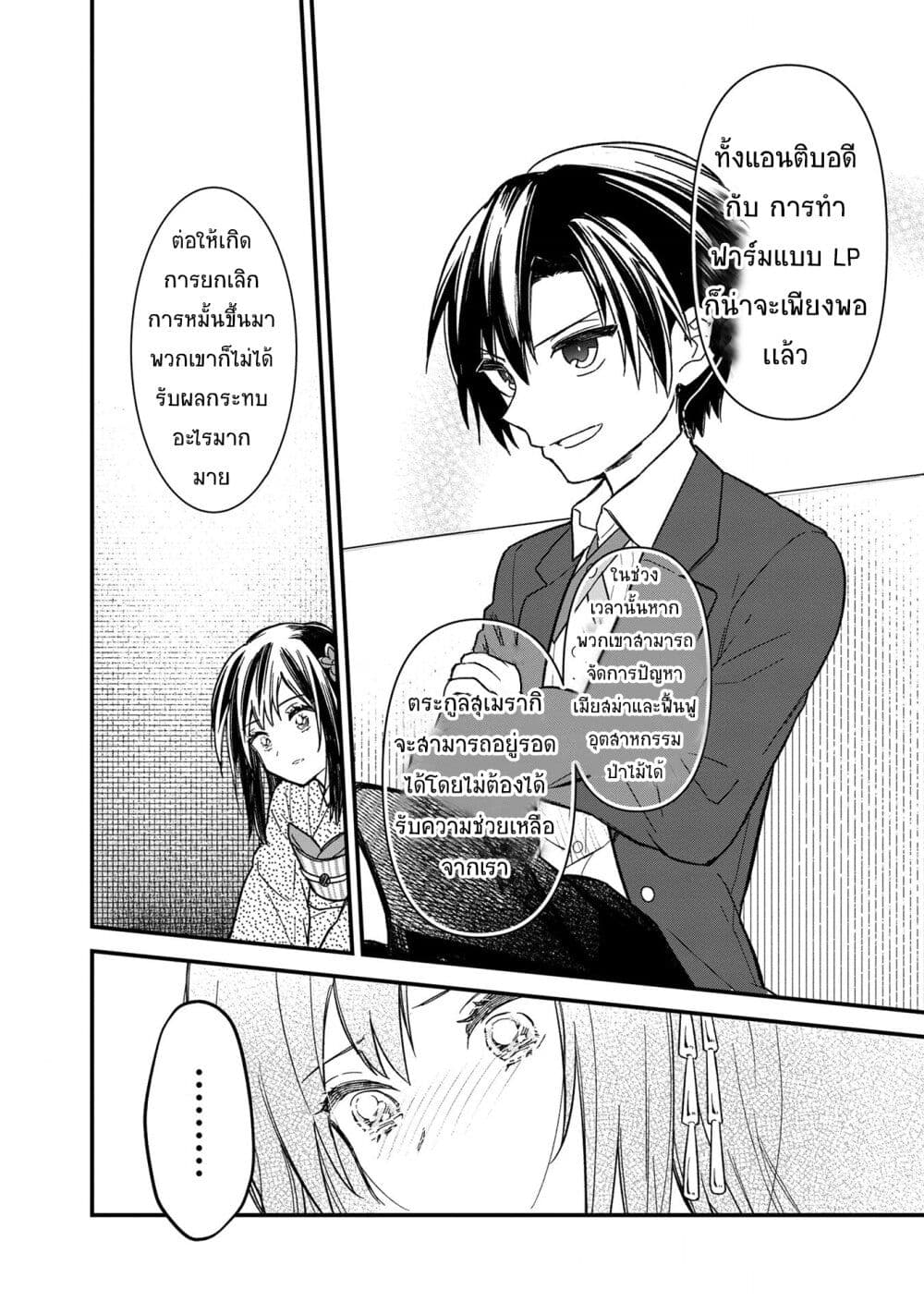 My Death Flags Show No Sign of Ending 14. 1 (15)