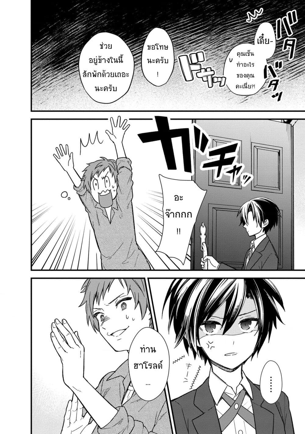 My Death Flags Show No Sign of Ending 14. 1 (2)