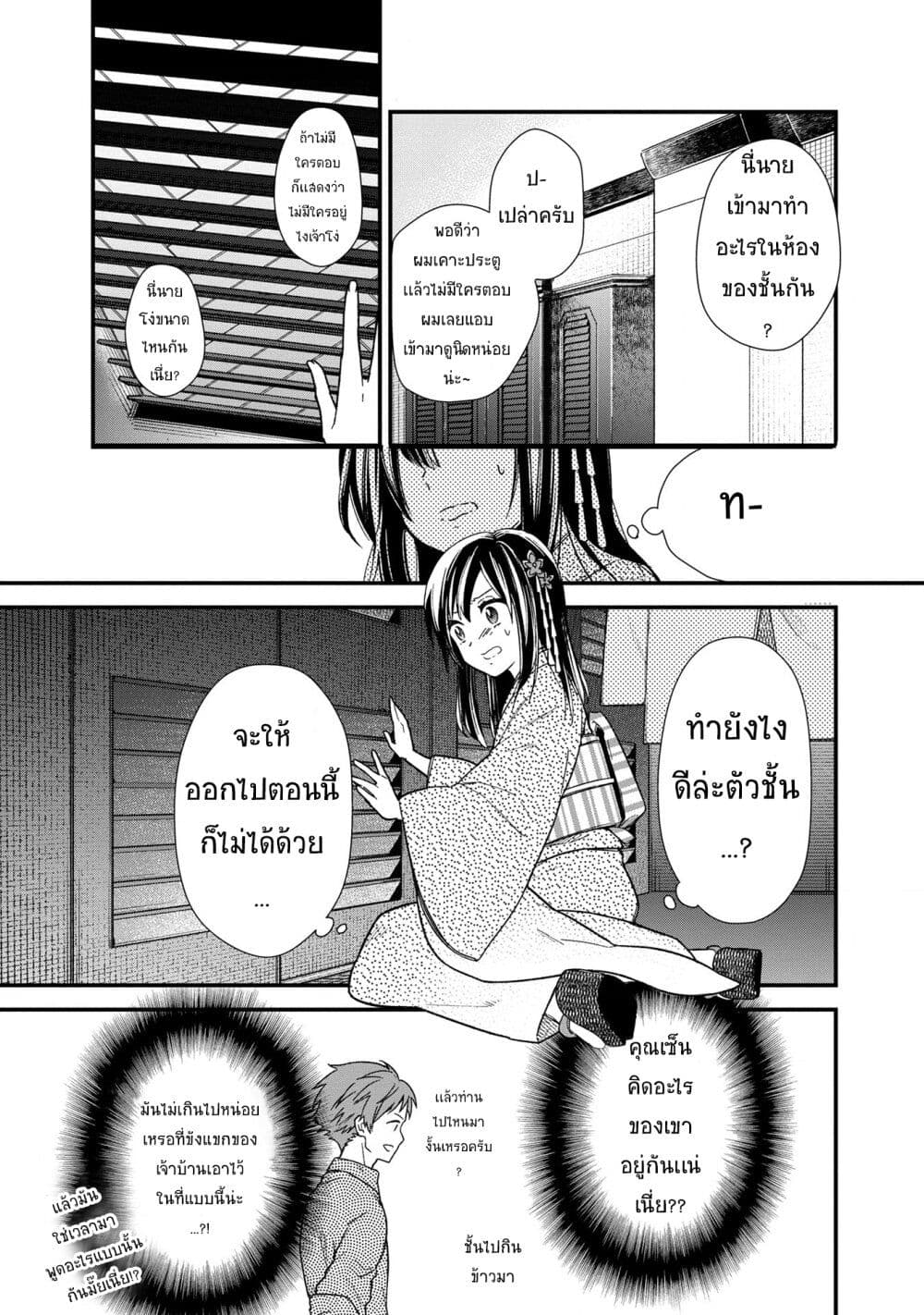 My Death Flags Show No Sign of Ending 14. 1 (3)