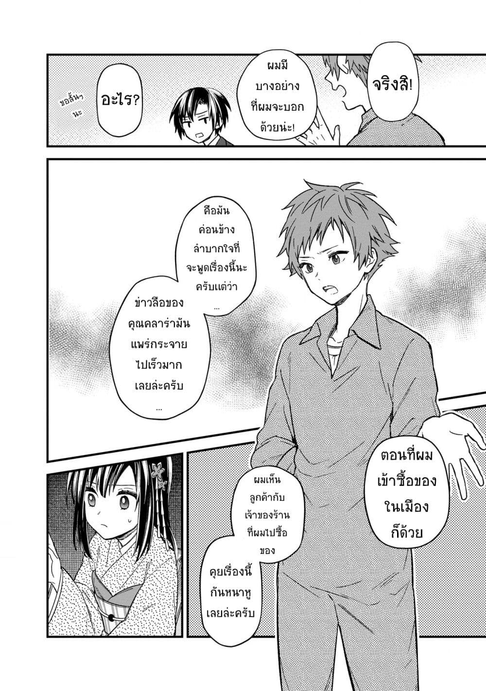 My Death Flags Show No Sign of Ending 14. 1 (4)