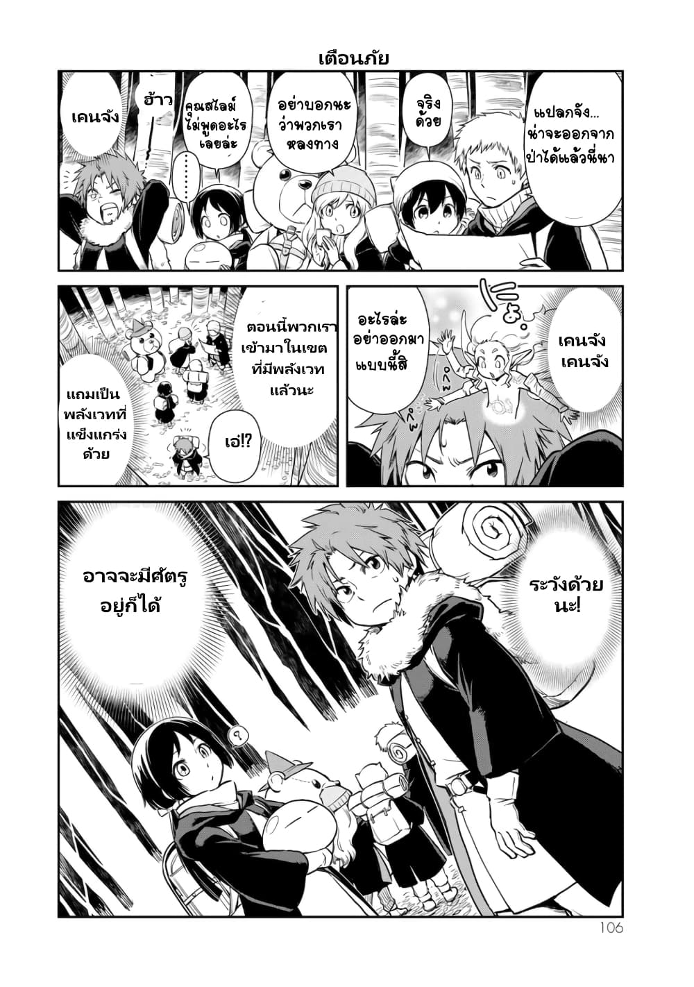 TenSura Nikki Tensei Shitara Slime Datta Ken 44 (13)