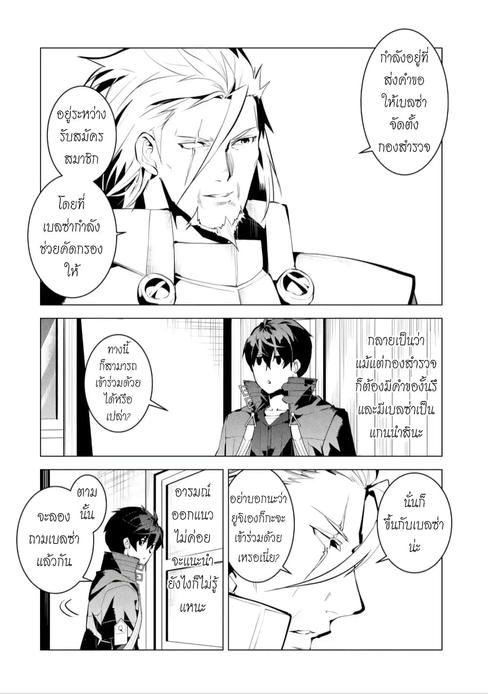 Tensei Kenja no Isekai Life 44. 1 (10)