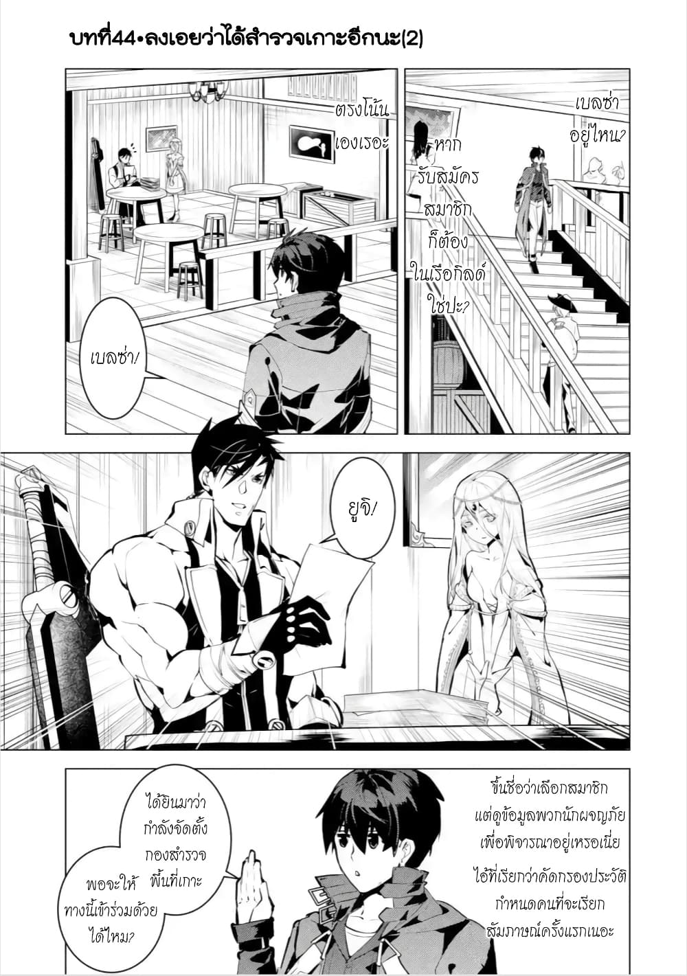 Tensei Kenja no Isekai Life 44. 1 (11)