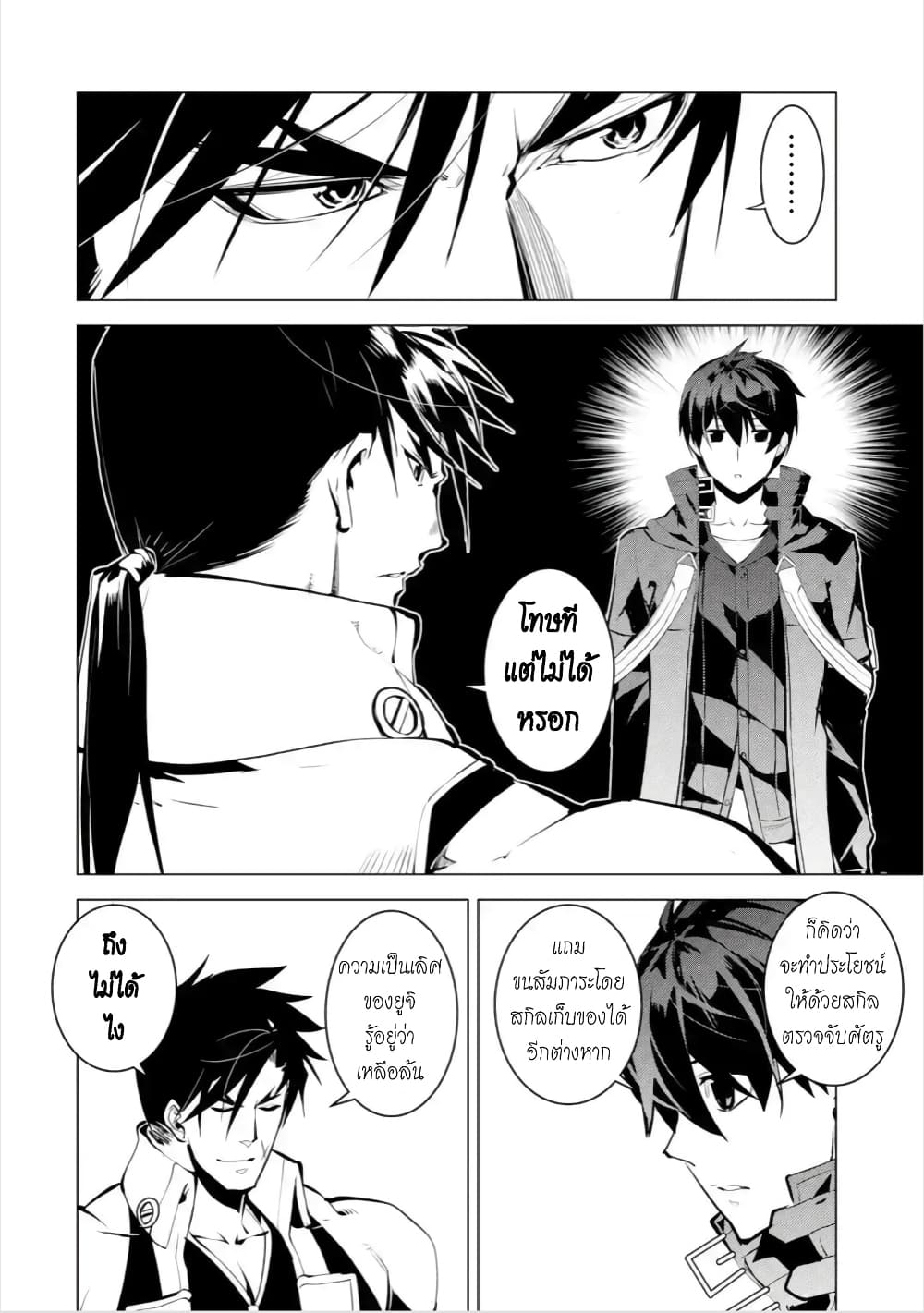 Tensei Kenja no Isekai Life 44. 1 (12)
