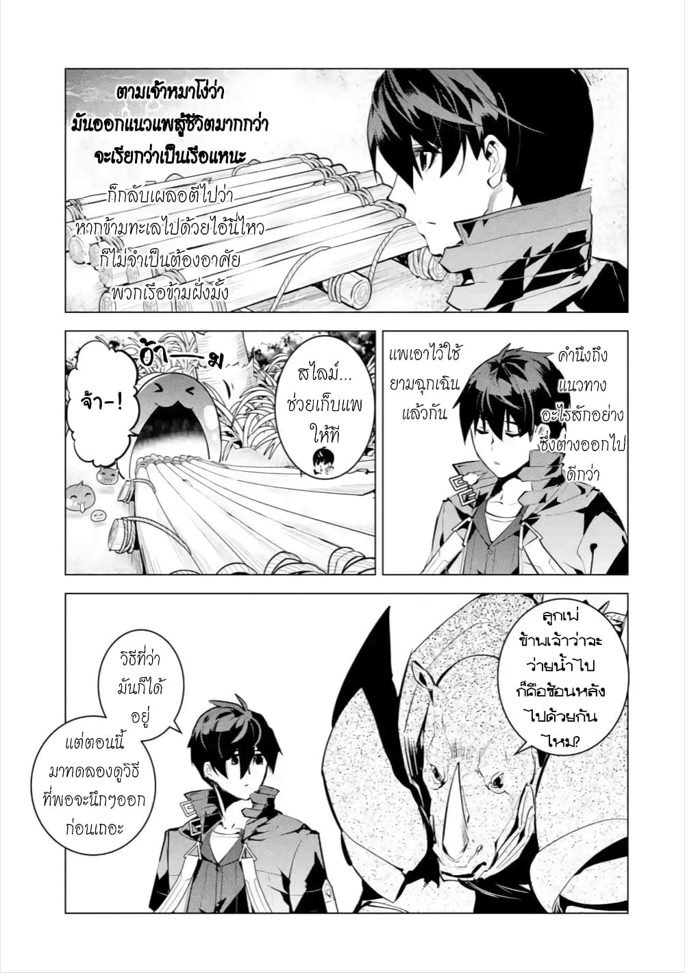 Tensei Kenja no Isekai Life 44. 1 (19)