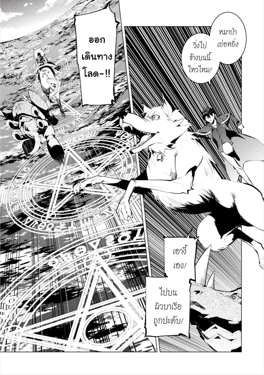 Tensei Kenja no Isekai Life 44. 1 (21)