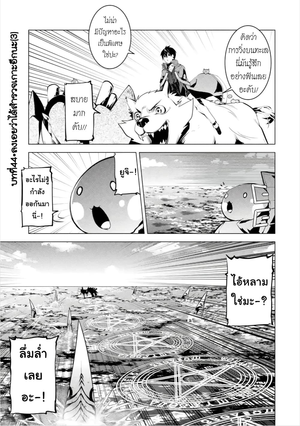 Tensei Kenja no Isekai Life 44. 1 (23)