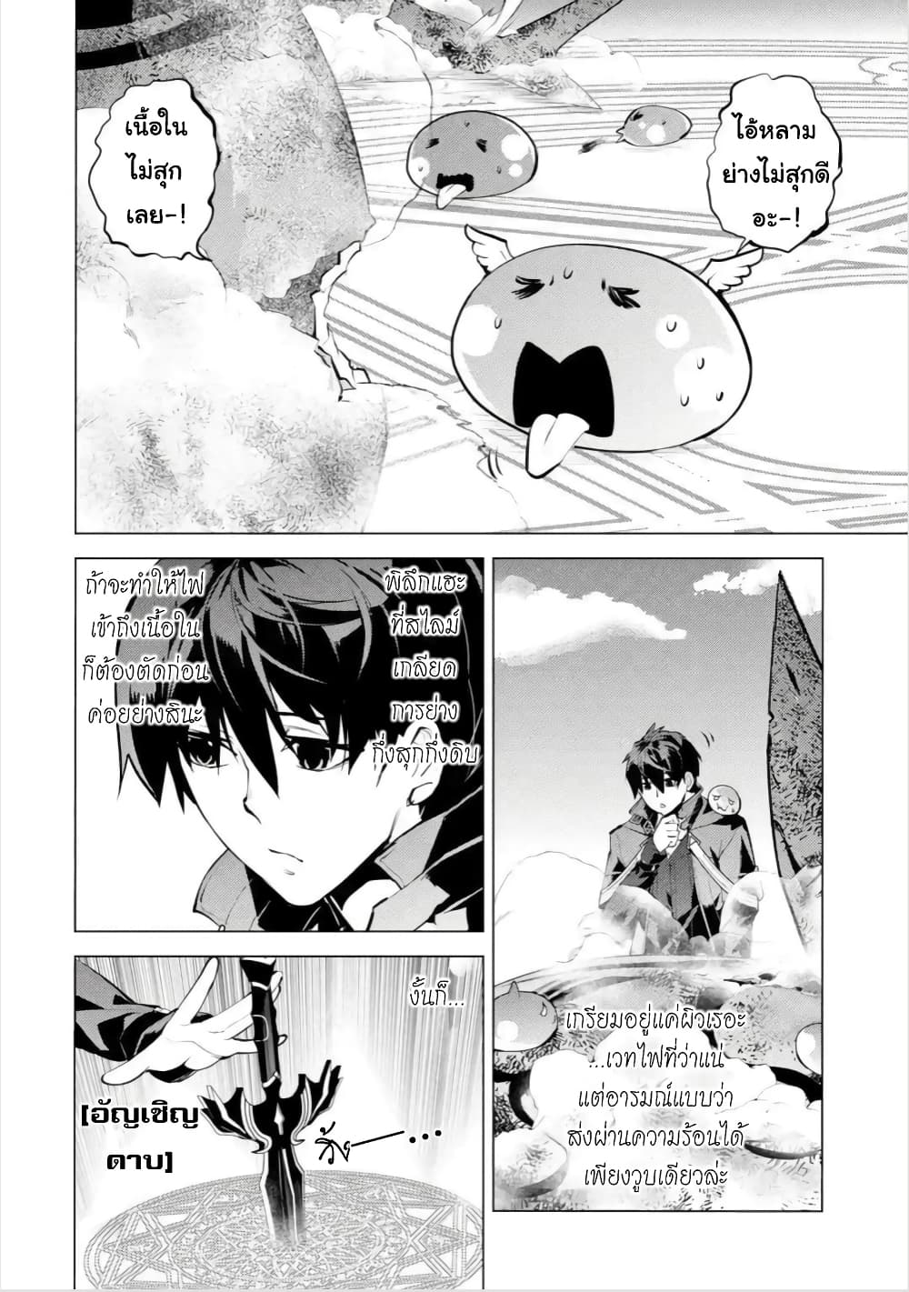 Tensei Kenja no Isekai Life 44. 1 (34)