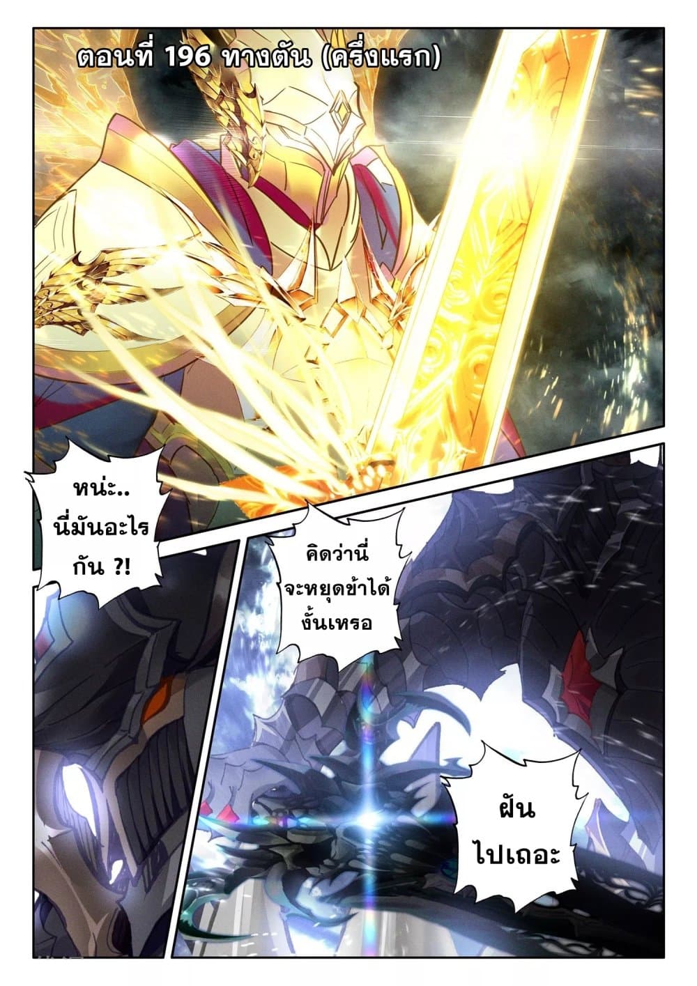 Shen Yin Wang Zuo 196 (2)