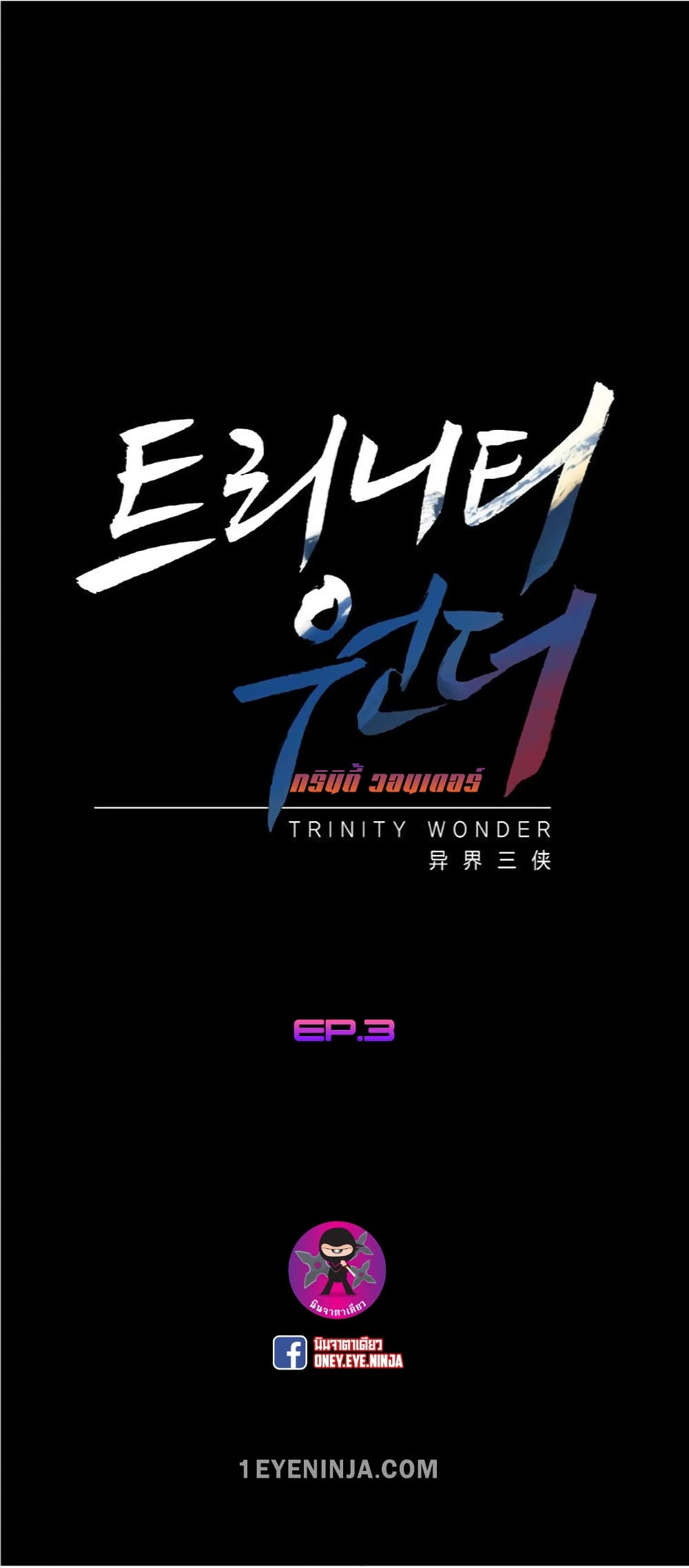 Trinity Wonder 3 (2)