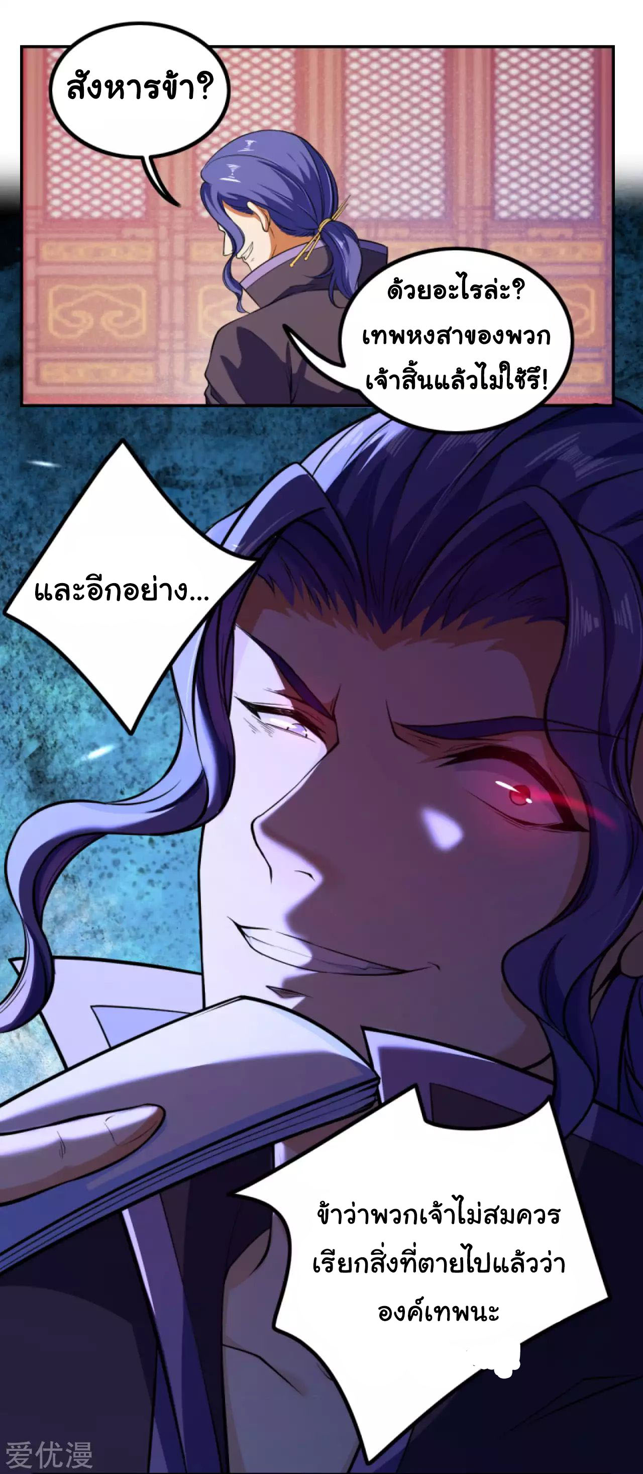 Against the Gods 284 (2)