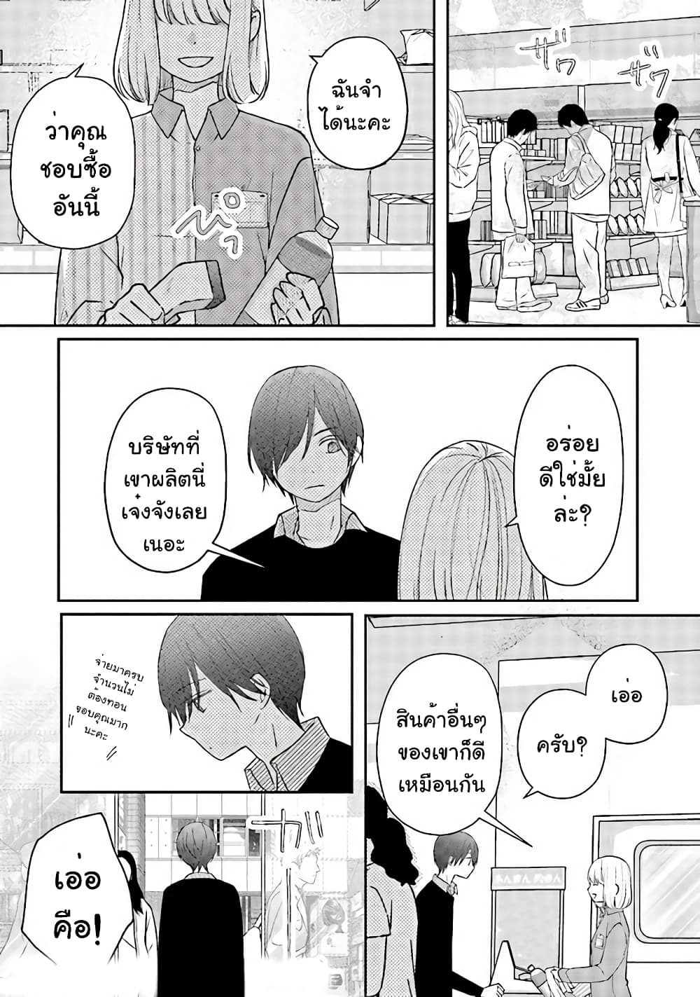 My Lv999 Love for Yamada kun 19 (3)