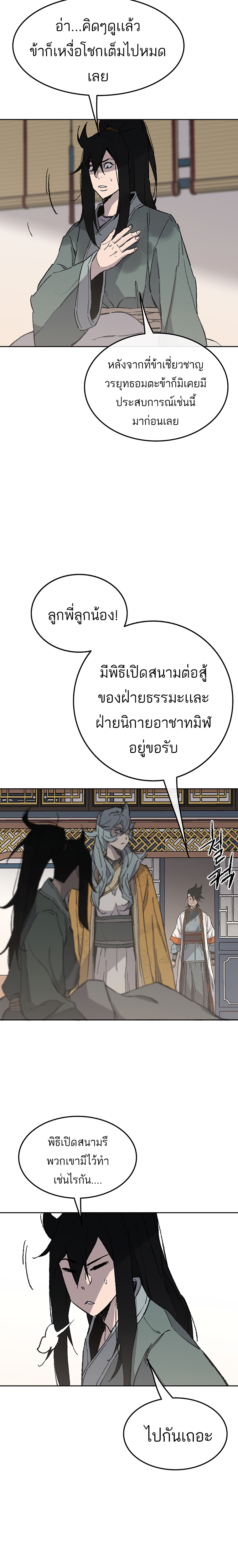 The Undefeatable Swordsman 94 (3)