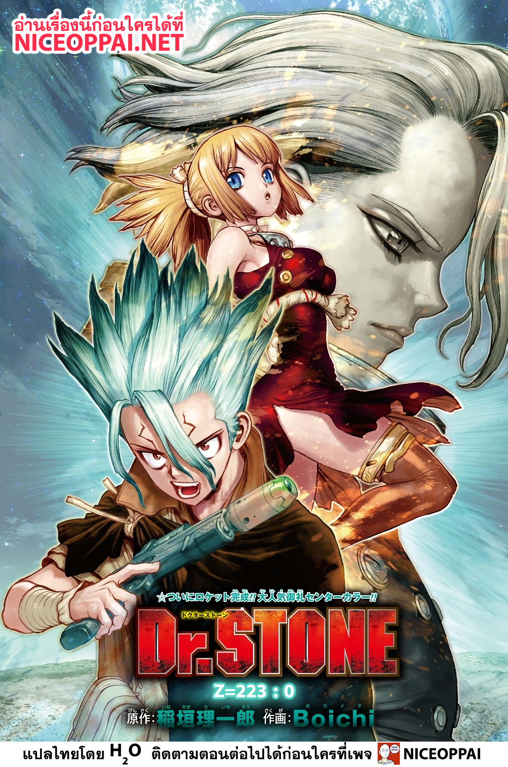 Dr.Stone 223 (1)