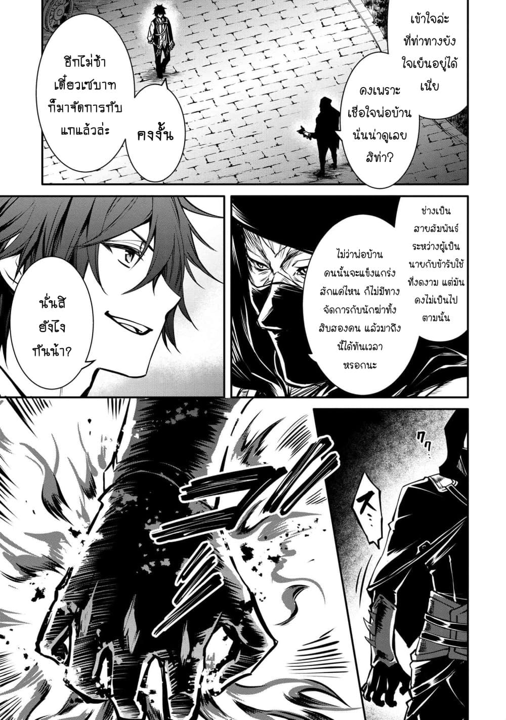 The Strongest Dull Princeรขโฌโขs Secret Battle for the Throne 21. 2 (7)