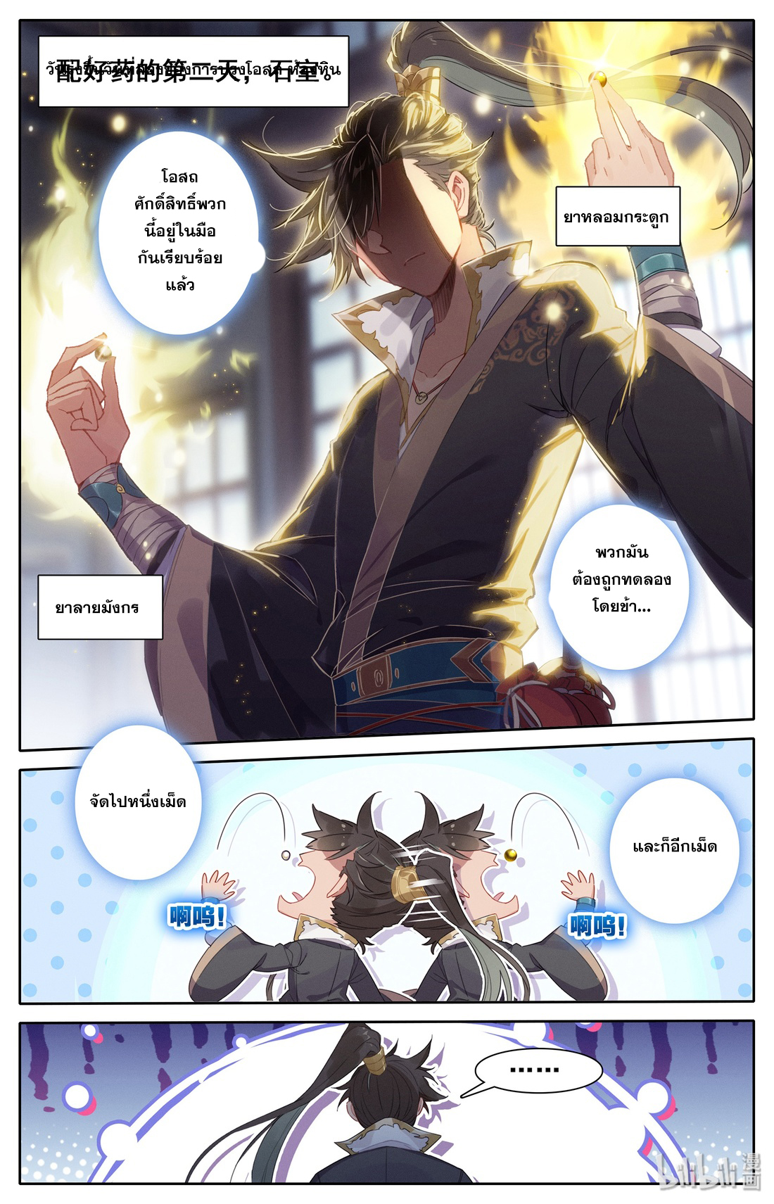 A record of a mortal 11 12