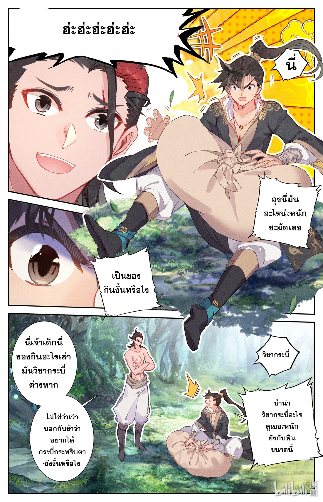 A record of a mortal 14 02