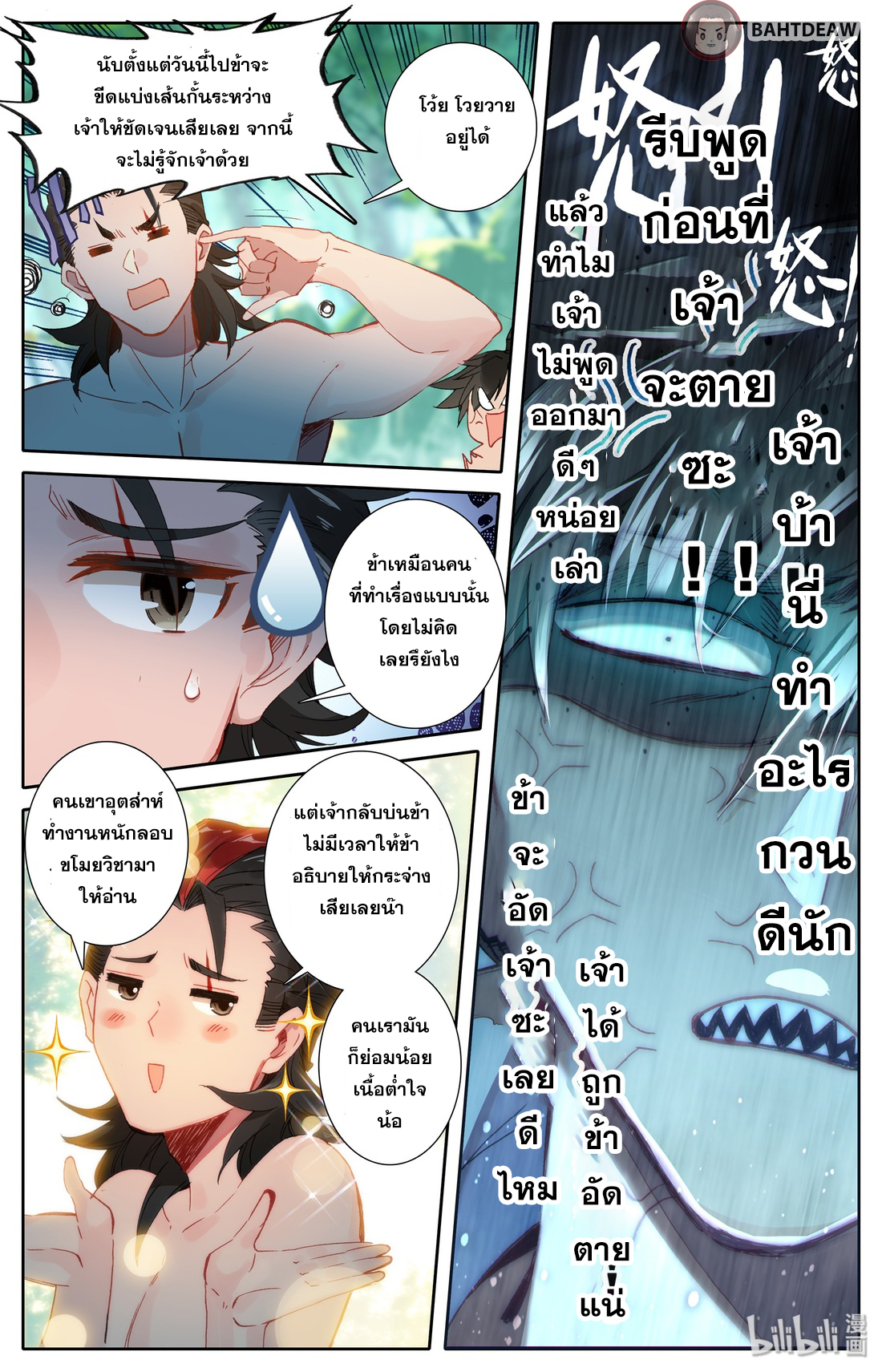 A record of a mortal 14 08