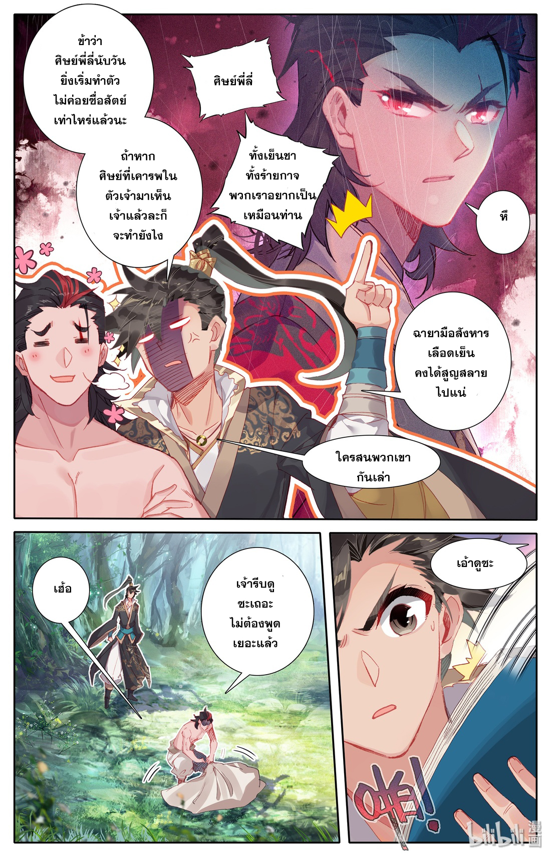 A record of a mortal 14 09