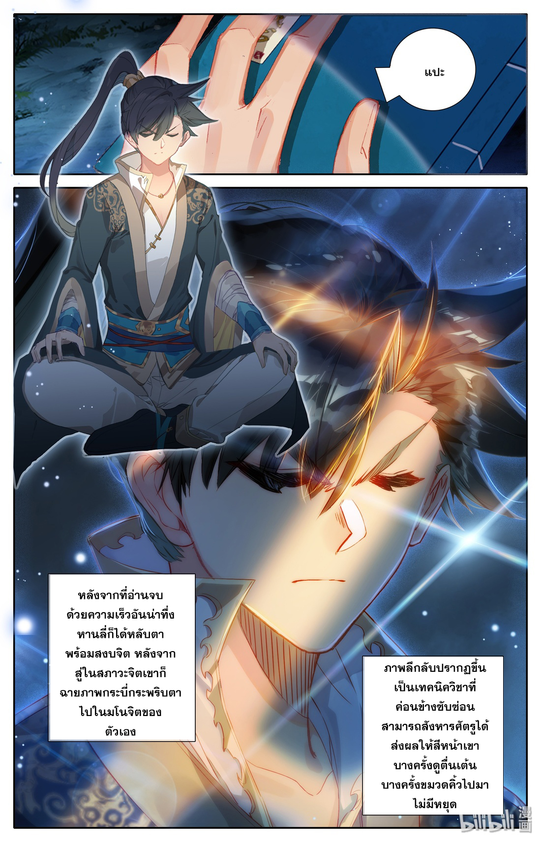 A record of a mortal 14 14