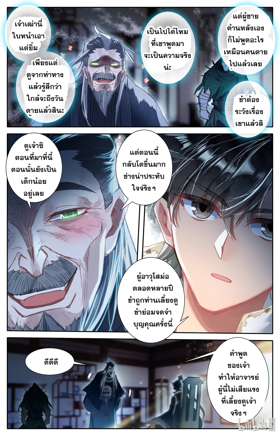 A record of a mortal 16 08