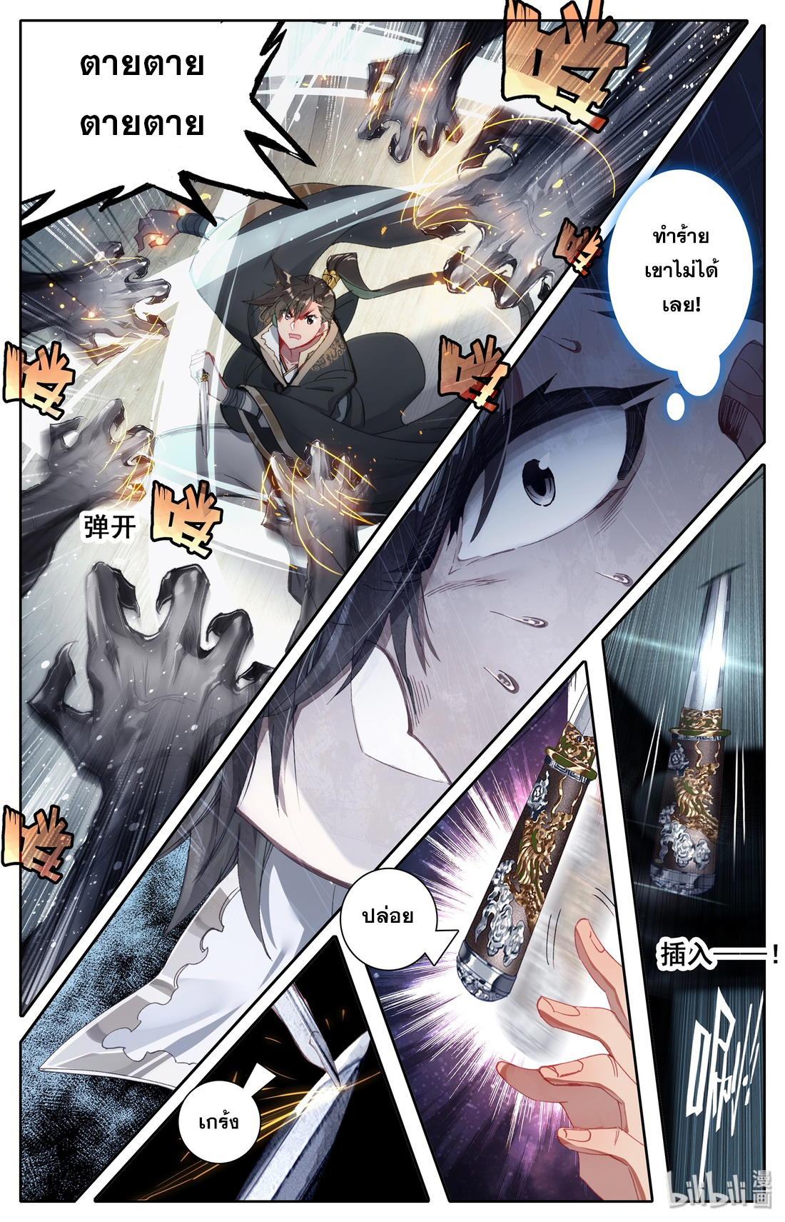 A record of a mortal 17 11