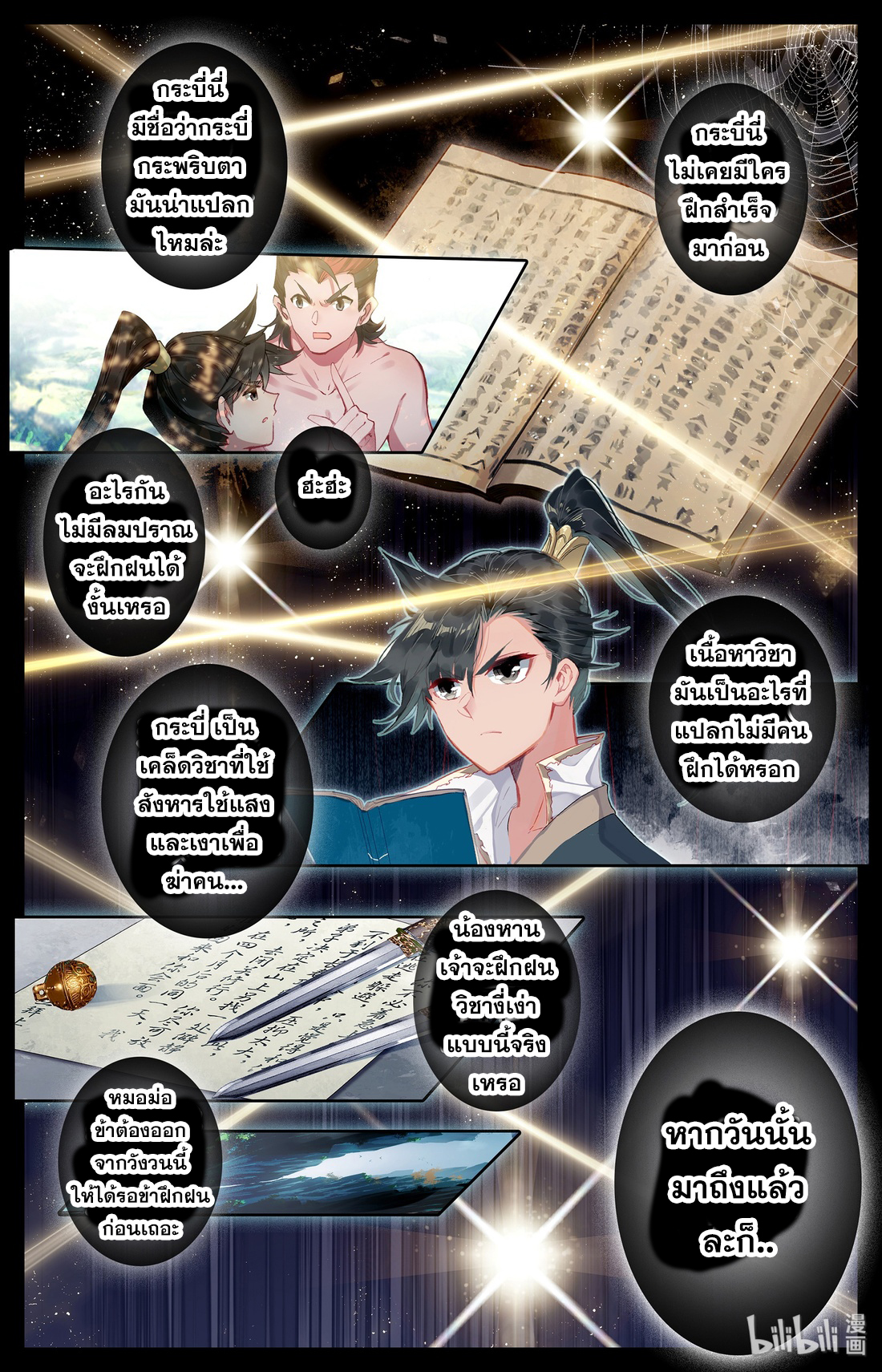 A record of a mortal 18 02