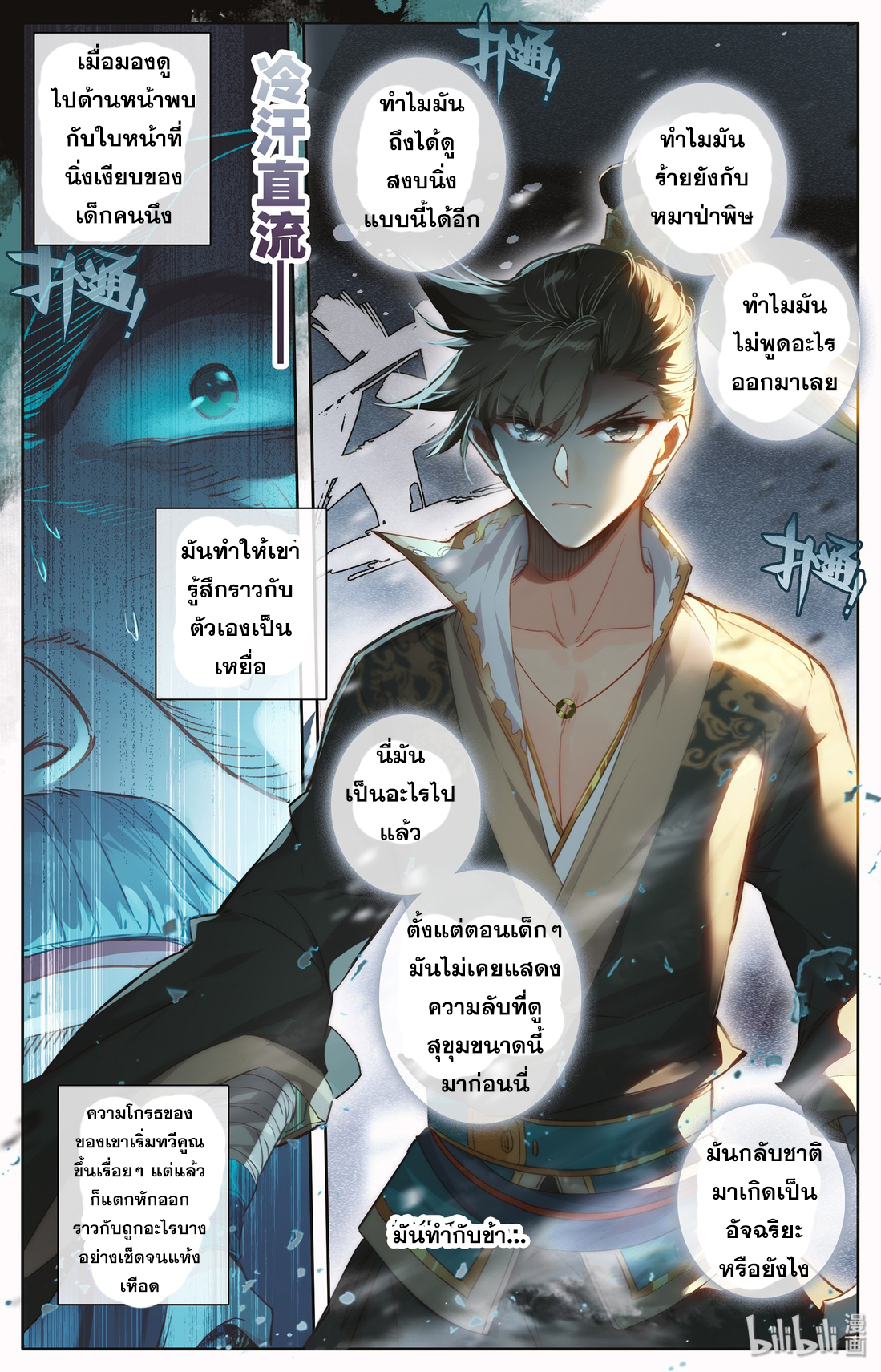 A record of a mortal 18 14