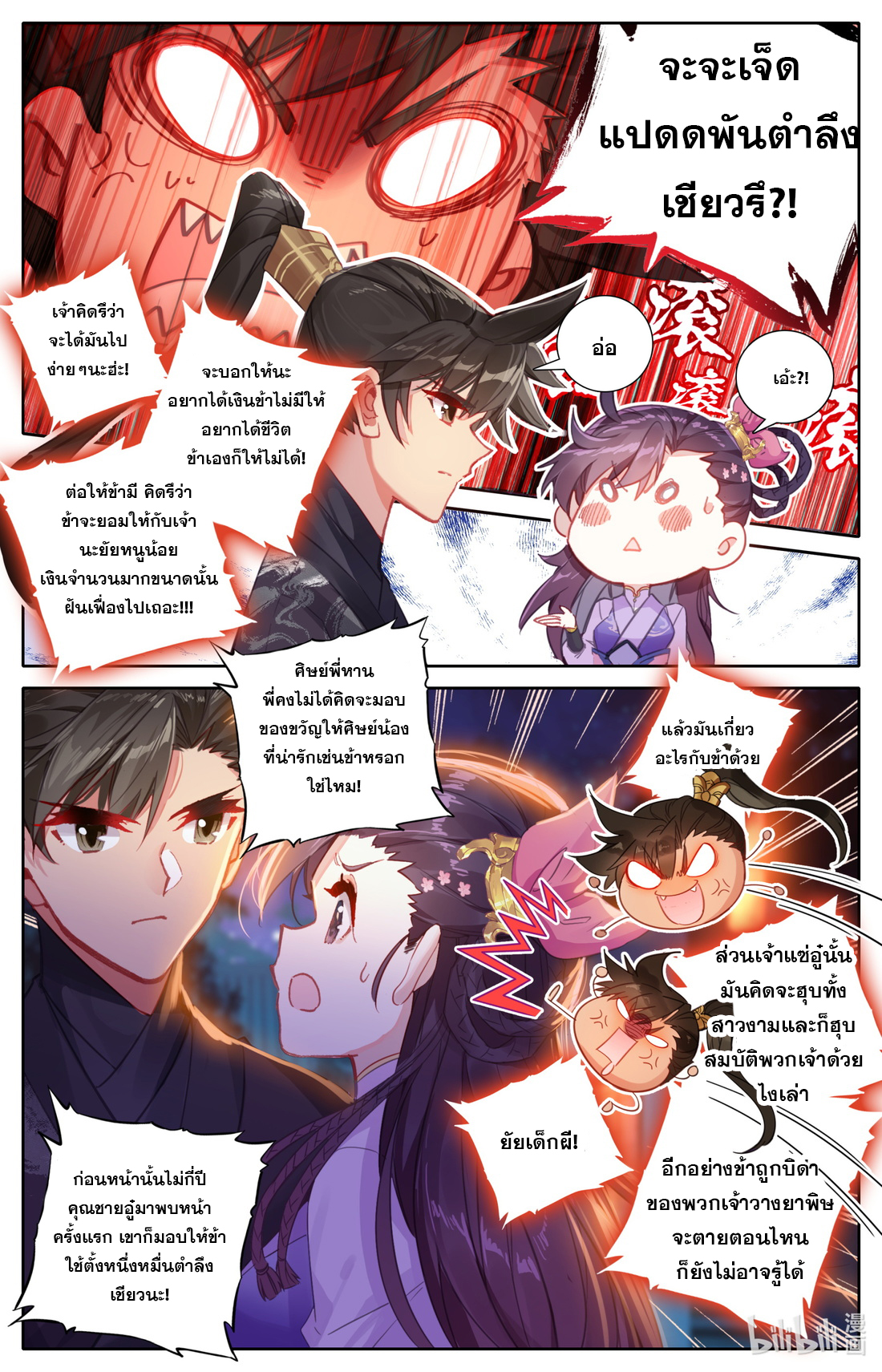 A record of a mortal 48 11