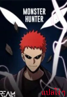 MONSTER HUNTER 5 (1)