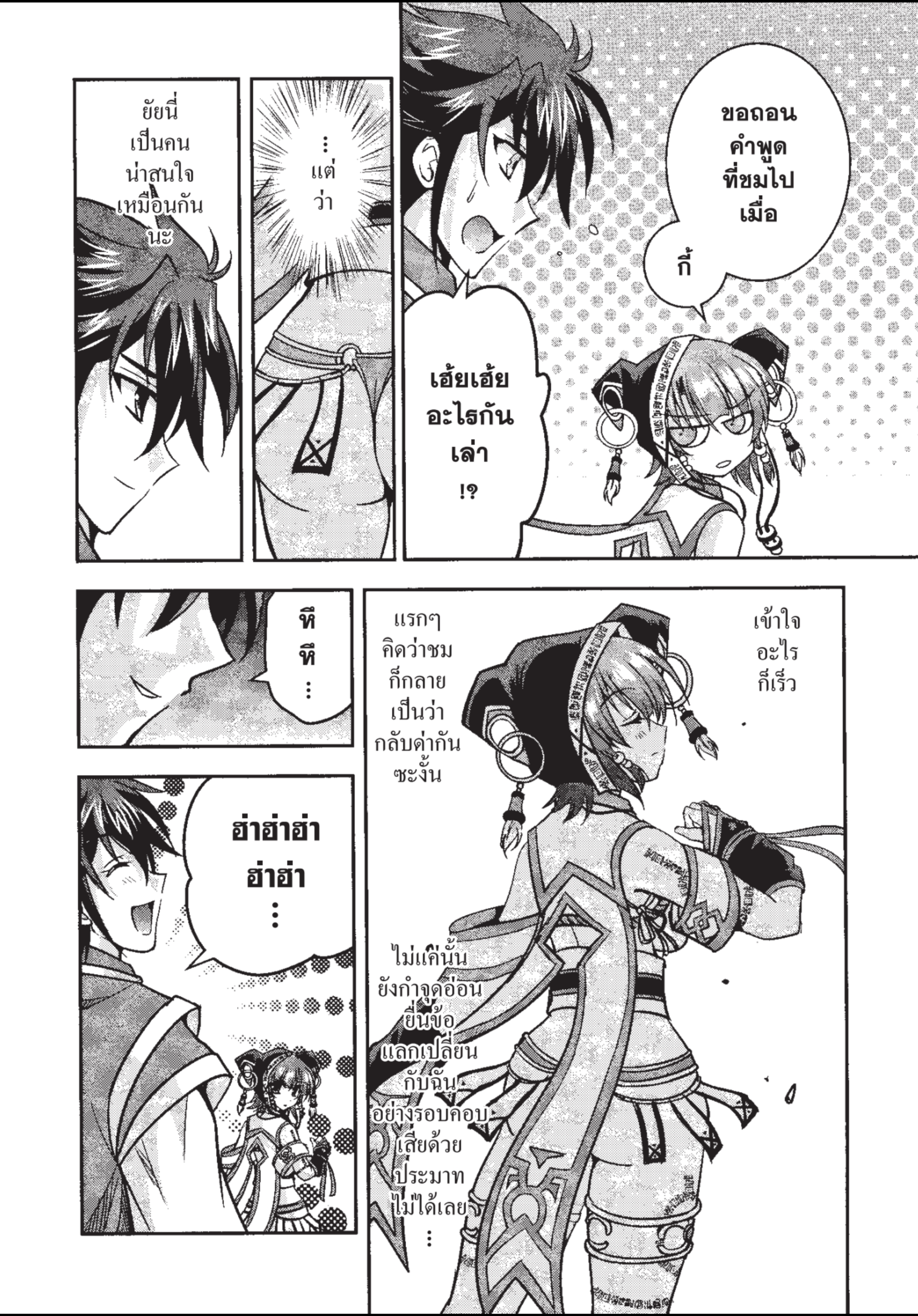 ราชันตกสวรรค์กับดินแดนล่มสลาย เล่ม2 out 020