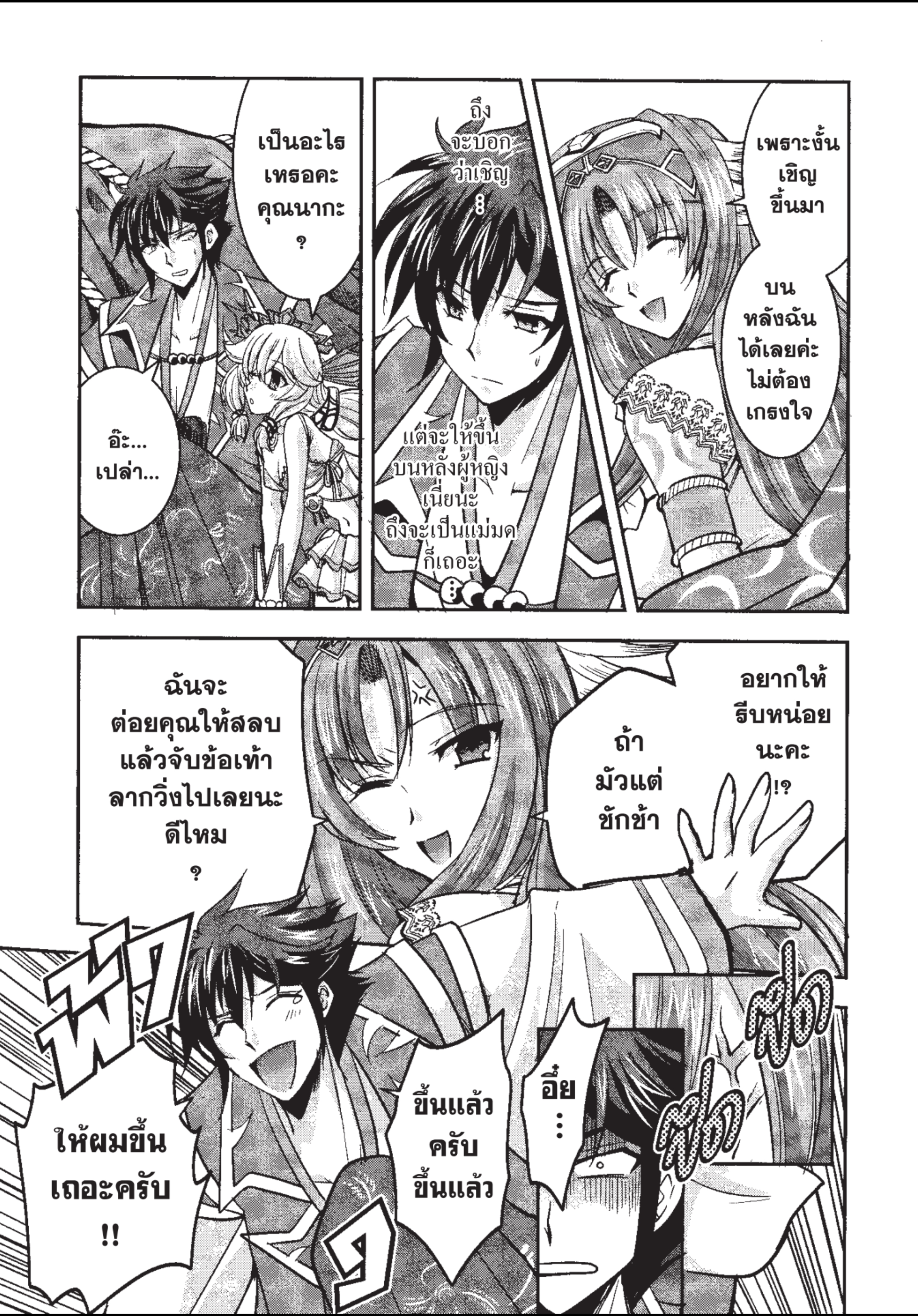 ราชันตกสวรรค์กับดินแดนล่มสลาย เล่ม2 out 087