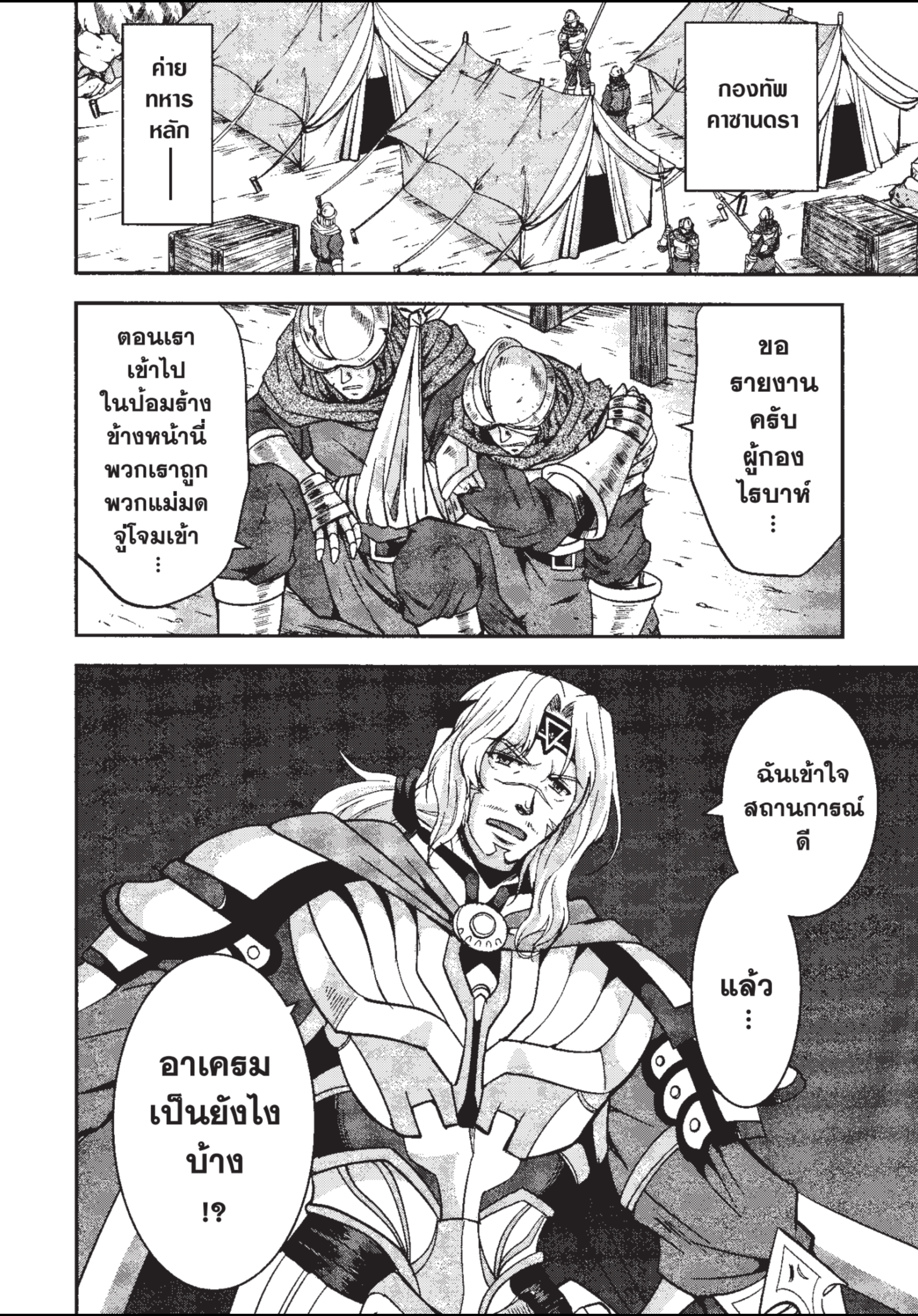 ราชันตกสวรรค์กับดินแดนล่มสลาย เล่ม2 out 148