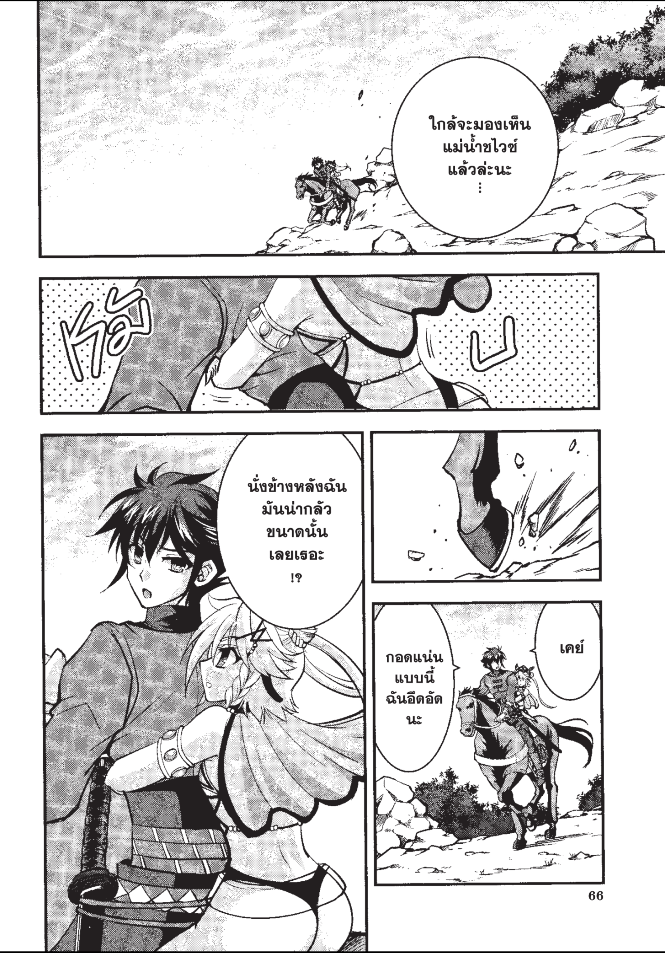 ราชันตกสวรรค์กับดินแดนล่มสลาย เล่ม4 จบ out 068