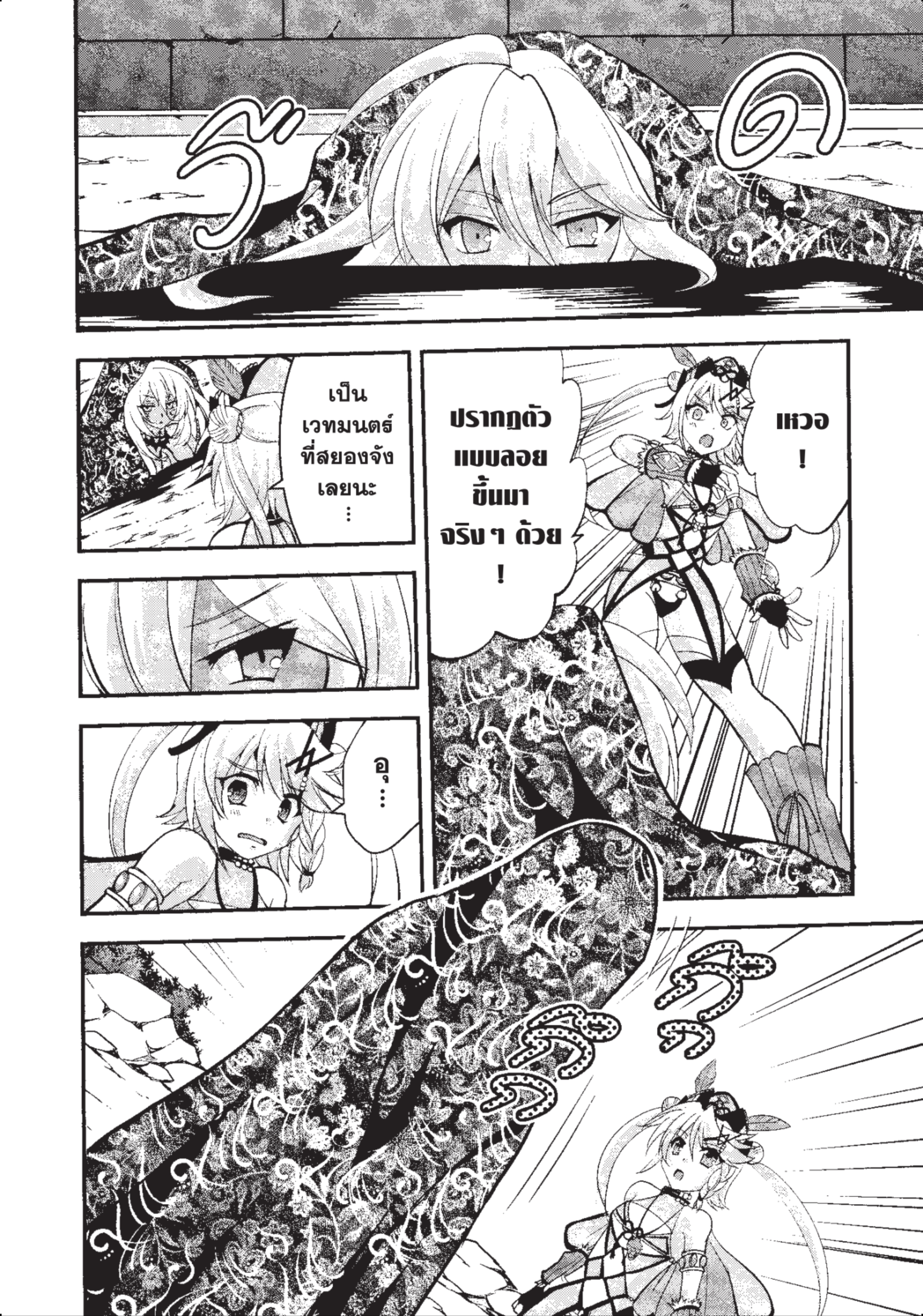 ราชันตกสวรรค์กับดินแดนล่มสลาย เล่ม4 จบ out 142