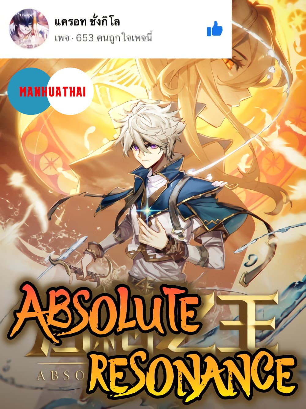 Absolute Resonance 1 2 (1)