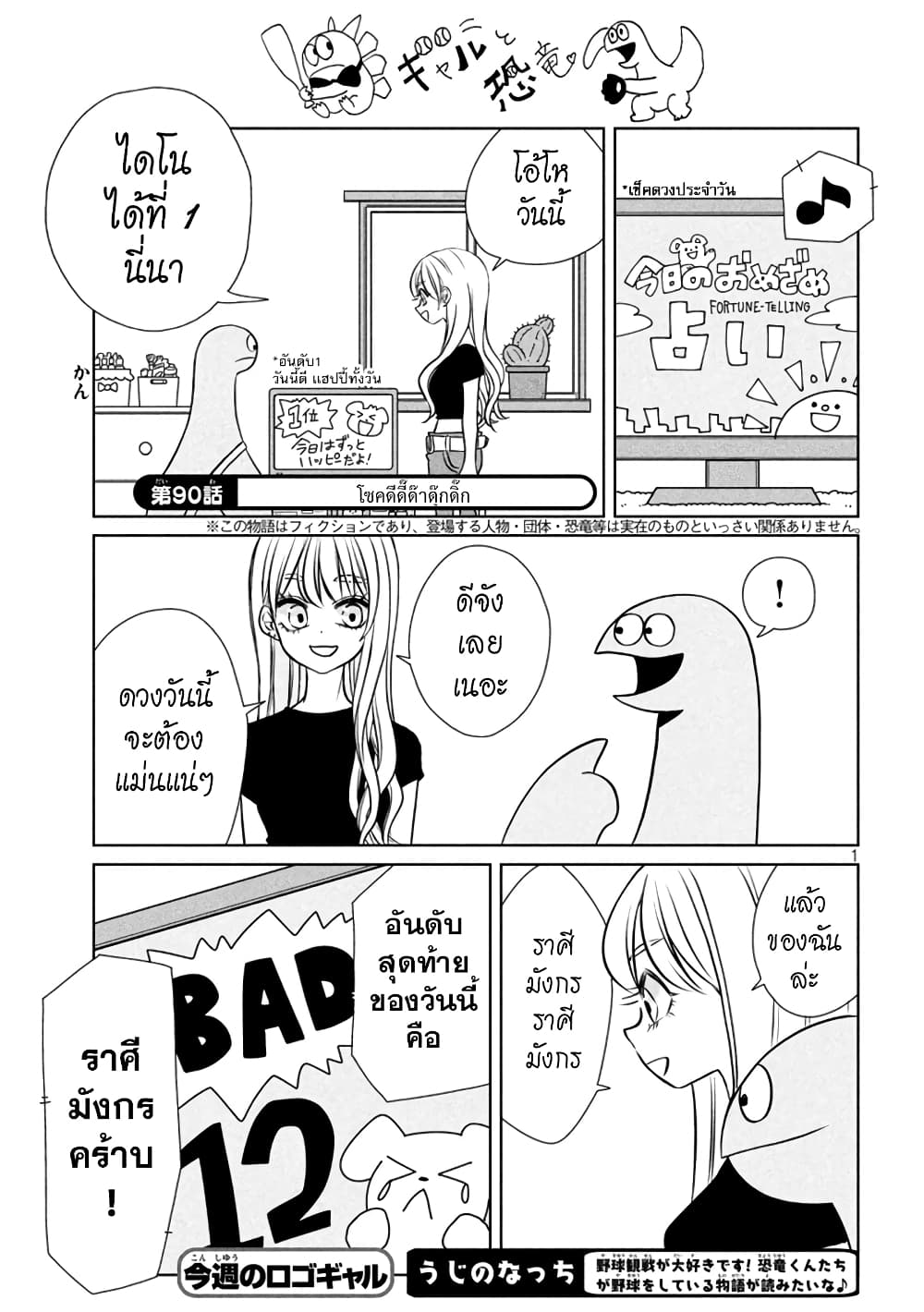 Gal to Kyouryuu 90 (1)