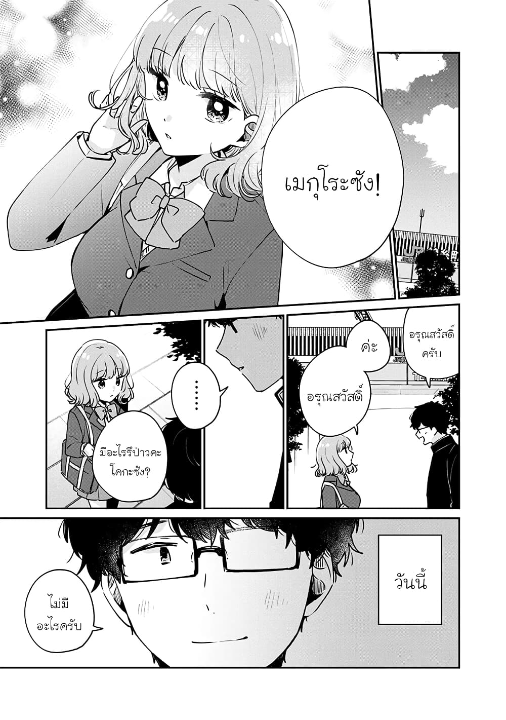 Meguro san wa hajimete janai 45 (1)