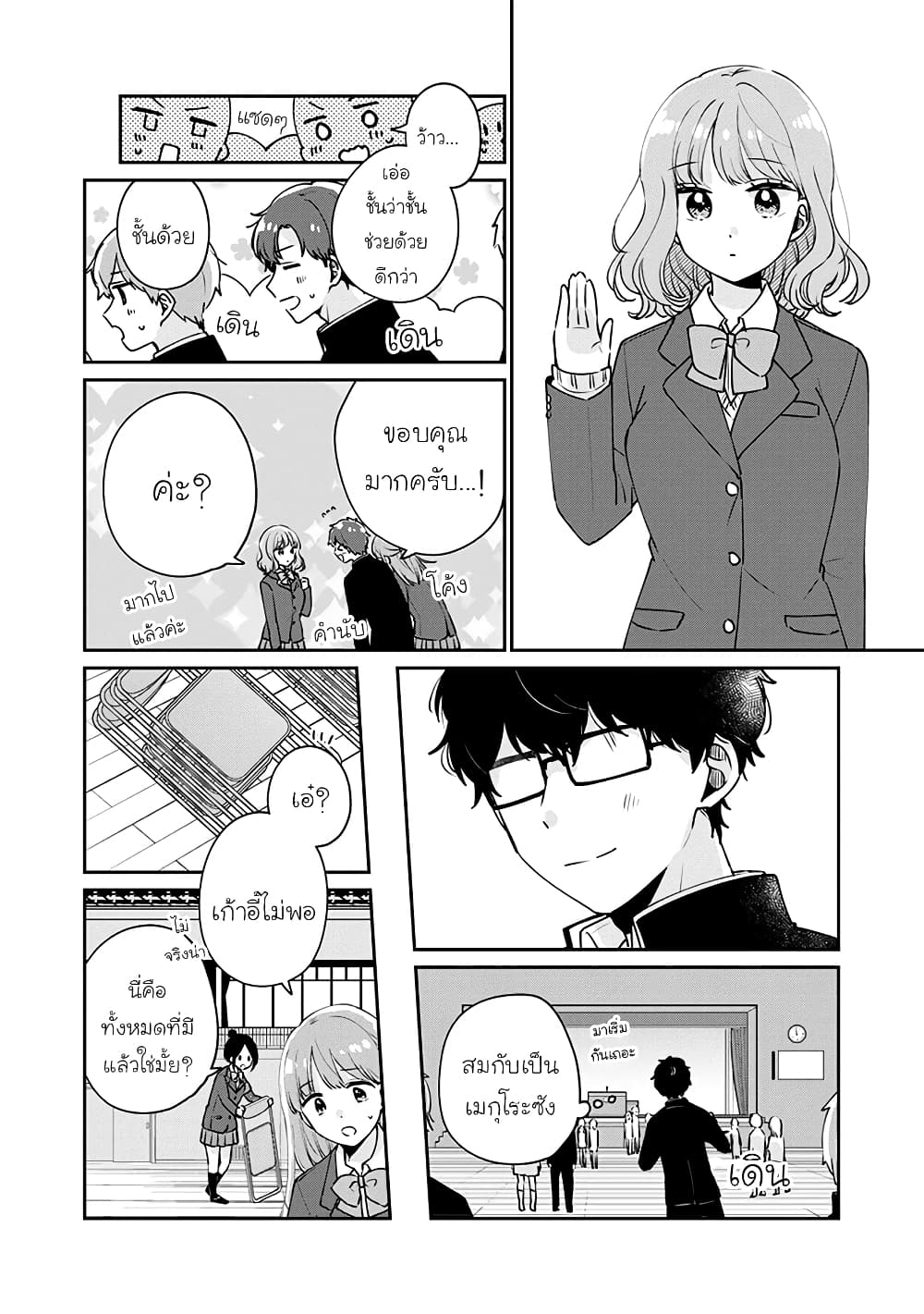 Meguro san wa hajimete janai 45 (10)