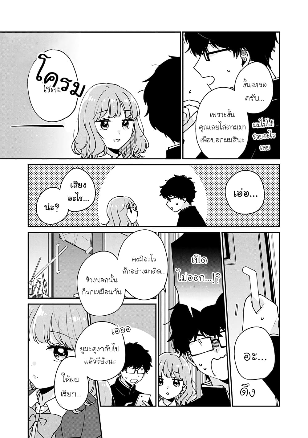 Meguro san wa hajimete janai 45 (13)