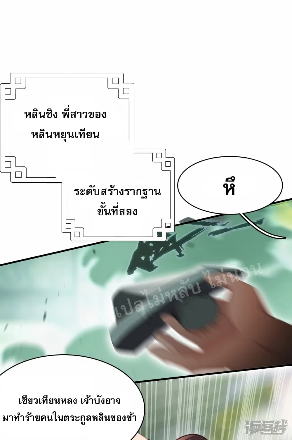Rebirth of the Dragon Emperor 6 (25)