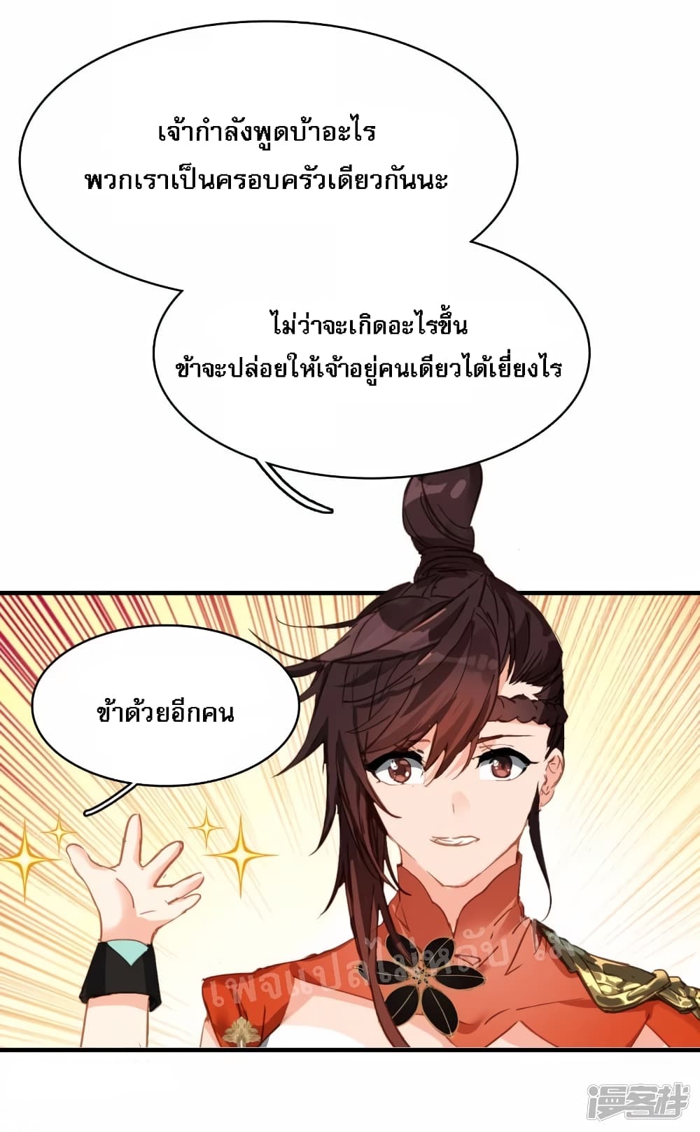 Rebirth of the Dragon Emperor 6 (35)