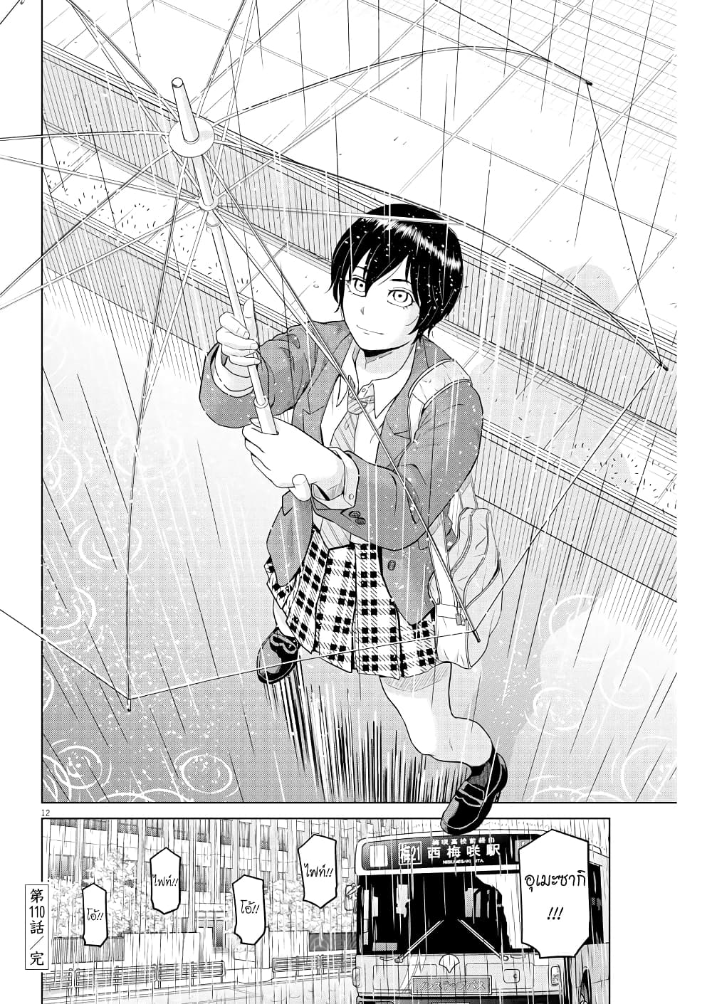 Saotome girl, Hitakakusu 110 (12)