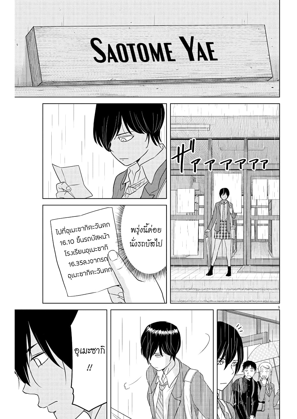 Saotome girl, Hitakakusu 110 (9)