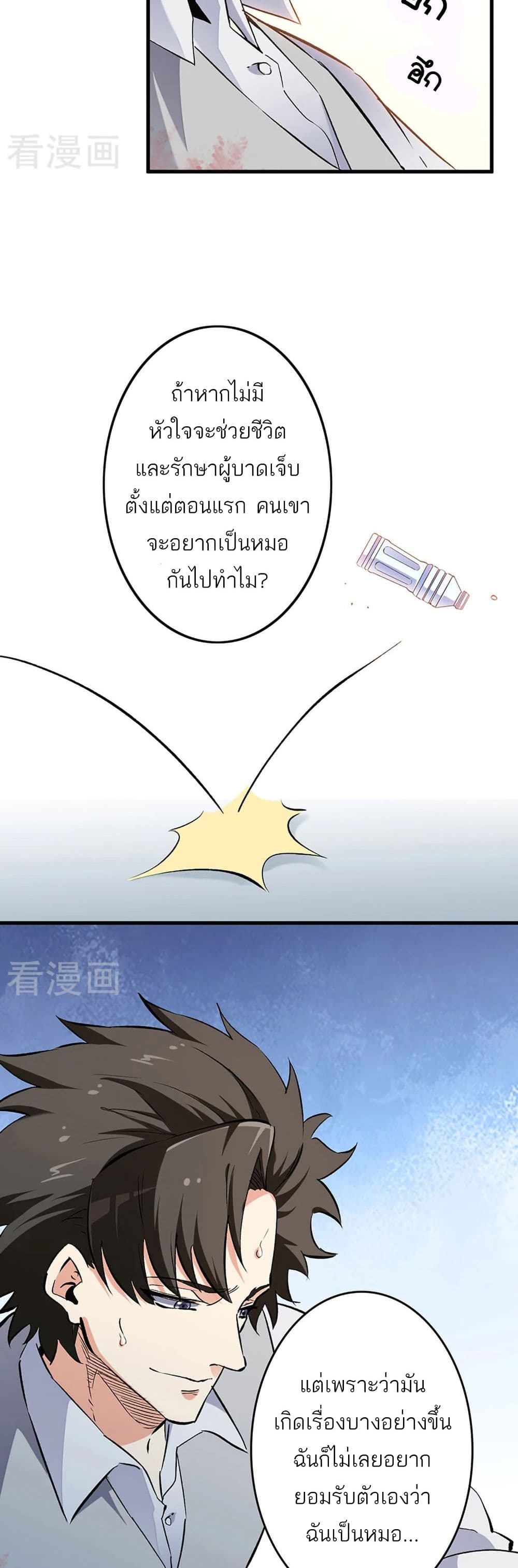 The Super Doctor From 2089 194 (9)