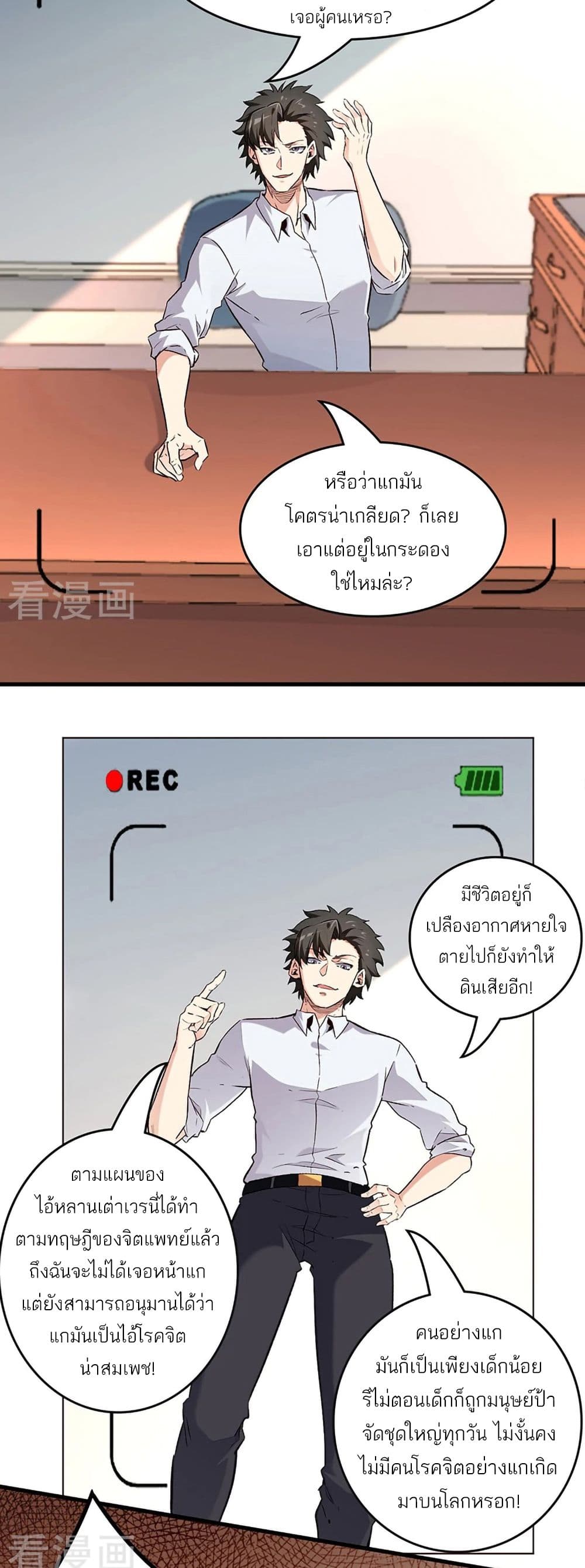 The Super Doctor From 2089 195 (14)
