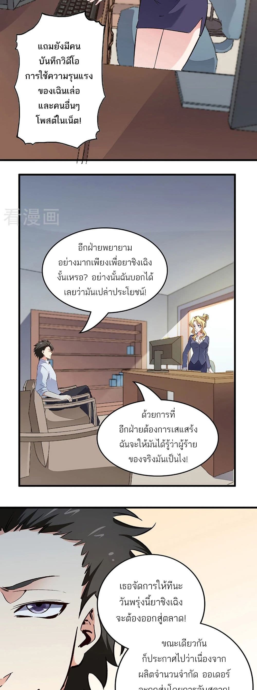 The Super Doctor From 2089 195 (3)