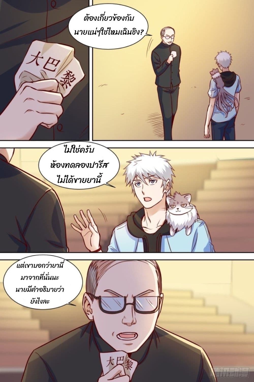 Campus Martial Gods 37 (2)