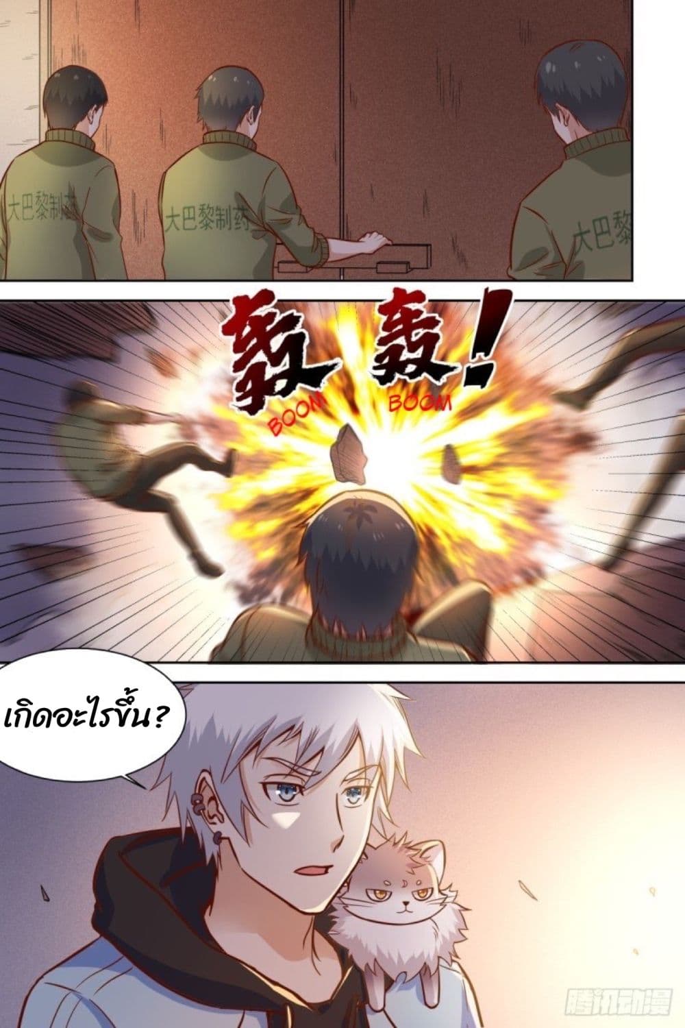 Campus Martial Gods 38 (2)